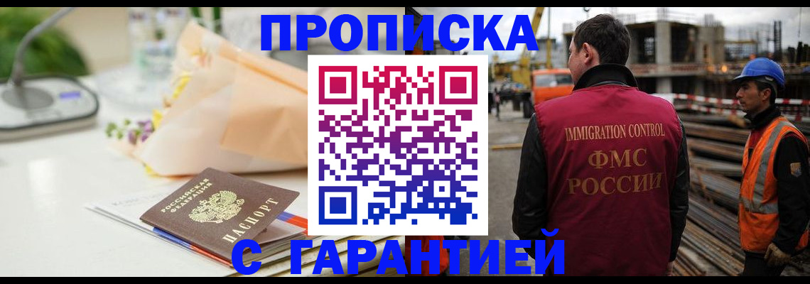 временная регистрация в квартире в Красноярске