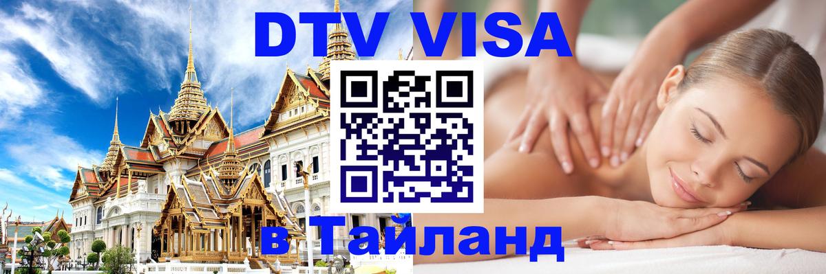 Сколько стоит DTV виза — актуальные цены, оформление даже без документов - 09.01.2026 